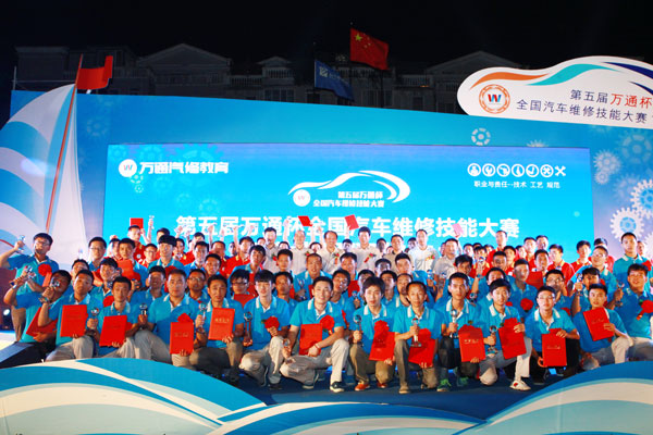 第五屆全國“萬通杯”汽車技能維修大賽閉幕式.jpg