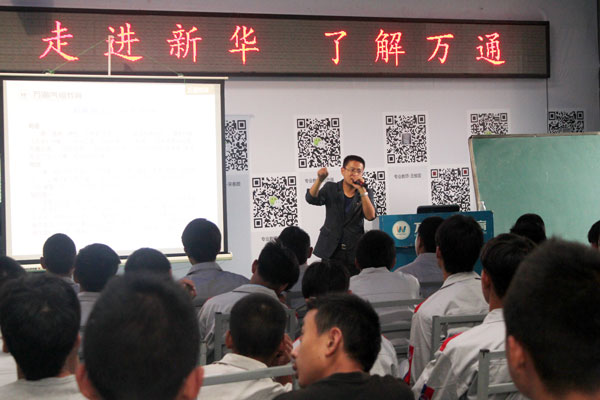 《走進(jìn)新華，了解萬通》講座.jpg