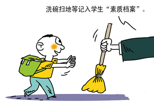 學生勞動評價制度.jpg