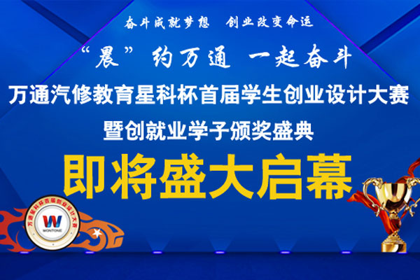 萬通首屆創業設計大賽即將盛大啟幕.jpg