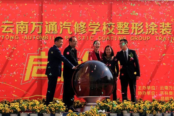 云南萬通整形涂裝實(shí)訓(xùn)群正式啟動(dòng).gif