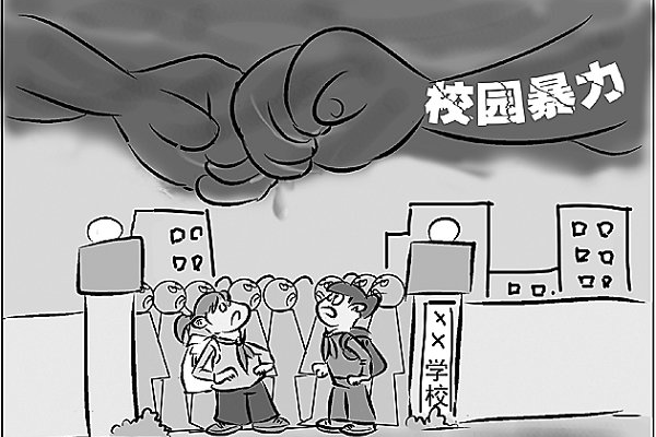 校園暴力是誰的錯？.gif