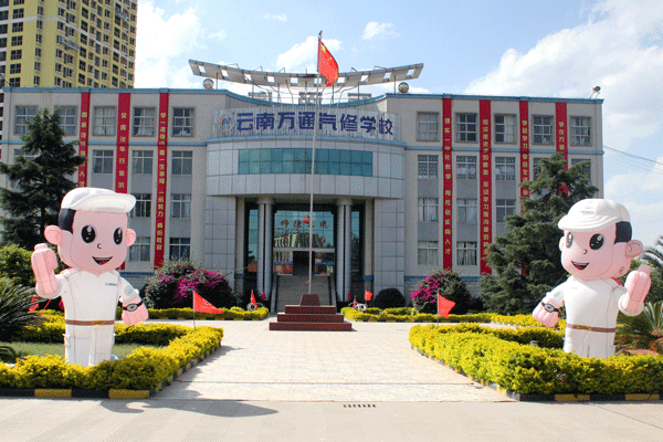 云南萬通汽修學校.gif