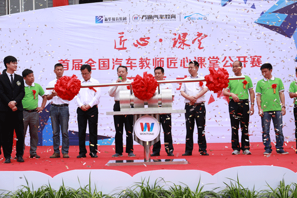 熱烈慶祝首屆全國汽車教師匠心課堂公開大賽開幕式圓滿成功.gif