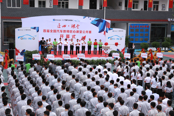 首屆全國汽車教師匠心課堂公開大賽開幕式現場.gif