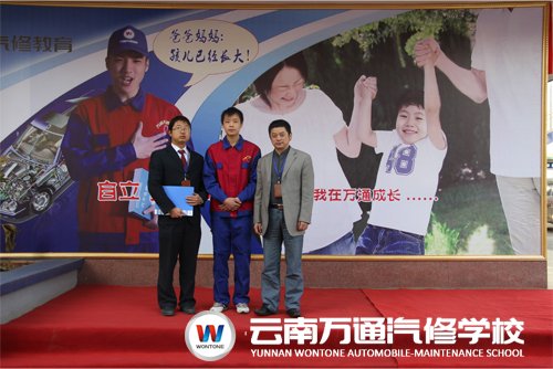 云南萬通汽修學校校長、班主任與新生合影