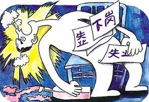 選擇萬通 不做自由失業(yè)族