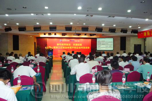 “客戶，彰顯價值”新華教育集團 ● 天通控股浙江區域屆客戶校企洽談會成功舉辦
