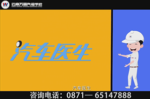 飛碟說——萬(wàn)通汽修，讓你當(dāng)上汽車醫(yī)